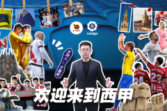 裁判委员会承认Huijsen红牌判罚失误，VAR未介入合规补偿寻求